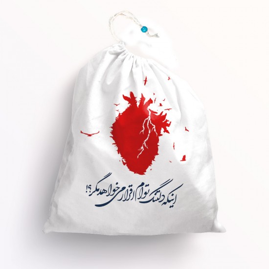 کیسه نظم دهنده طرح دلتنگ توام