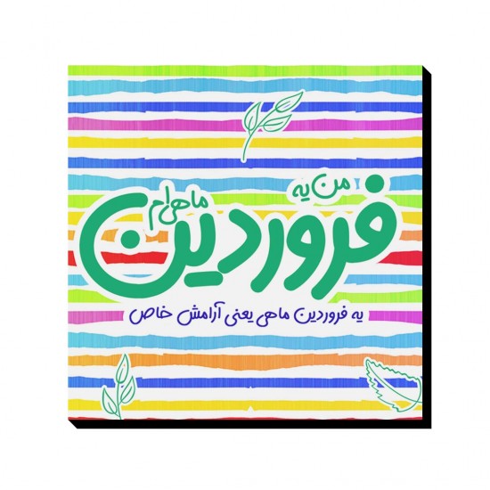 تابلو شاسی طرح ماه تولد فروردین