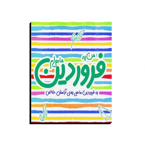 تابلو شاسی طرح ماه تولد فروردین