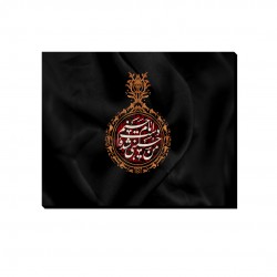 تابلو شاسی طرح من حسینی شده ی دست امام حسنم کدtrm227