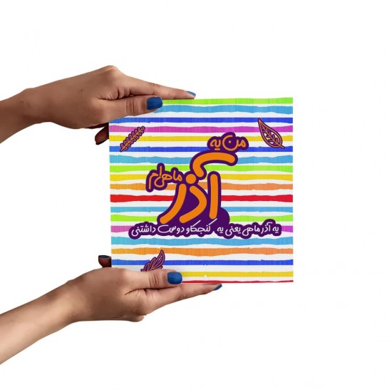 تابلو شاسی طرح ماه تولد آذر