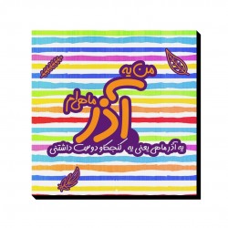 تابلو شاسی طرح ماه تولد آذر