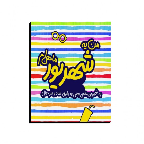 تابلو شاسی طرح ماه تولد شهریور