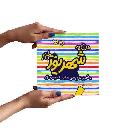 تابلو شاسی طرح ماه تولد شهریور