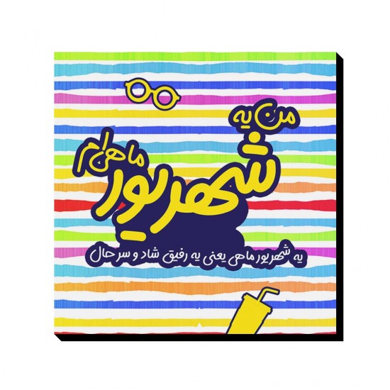 تابلو شاسی طرح ماه تولد شهریور