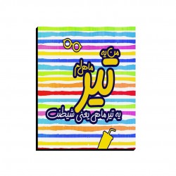 تابلو شاسی طرح ماه تولد تیر