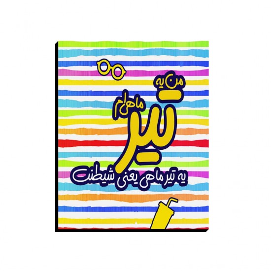 تابلو شاسی طرح ماه تولد تیر