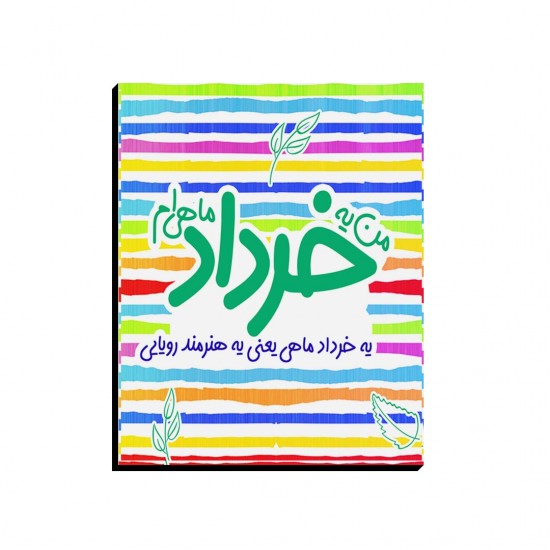 تابلو شاسی طرح ماه تولد خرداد