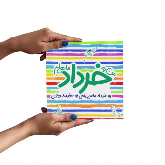 تابلو شاسی طرح ماه تولد خرداد