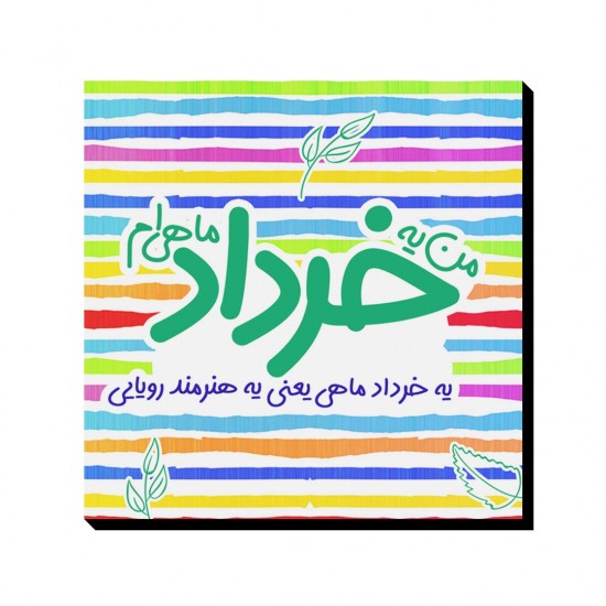 تابلو شاسی طرح ماه تولد خرداد