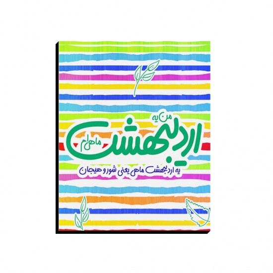 تابلو شاسی طرح ماه تولد اردیبهشت تابلو شاسی طرح ماه تولد اردیبهشت