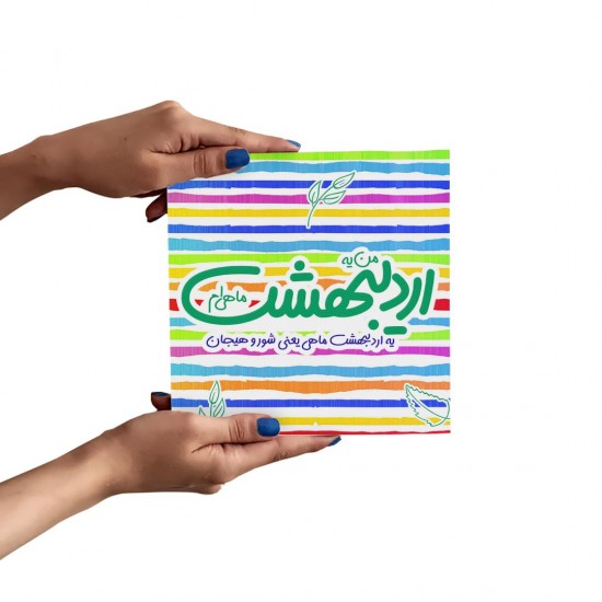 تابلو شاسی طرح ماه تولد اردیبهشت تابلو شاسی طرح ماه تولد اردیبهشت