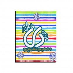 تابلو شاسی طرح ماه تولد دی