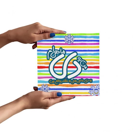 تابلو شاسی طرح ماه تولد دی