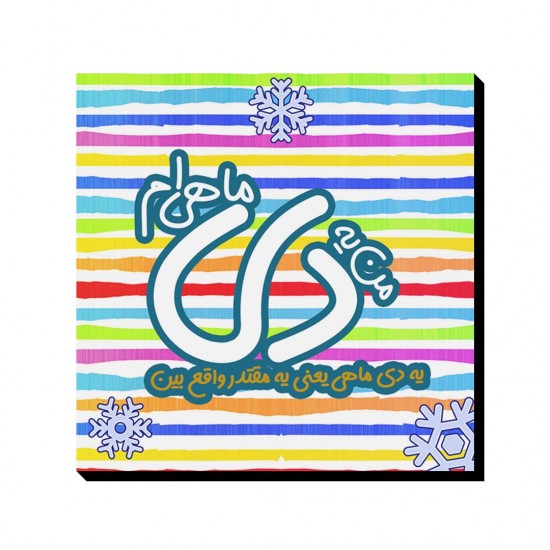 تابلو شاسی طرح ماه تولد دی