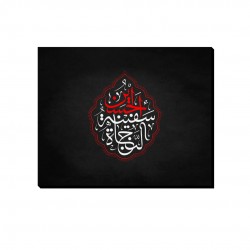 تابلو شاسی طرح سفینة النجاة الحُسین کد trm228