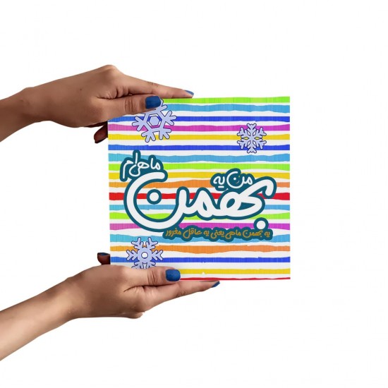 تابلو شاسی طرح ماه تولد بهمن