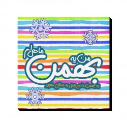 تابلو شاسی طرح ماه تولد بهمن