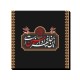 تابلو شاسی طرح این خانه عزادار حسین است کدtrm230