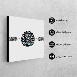 تابلو شاسی طرح کالیگرافی کد trm231