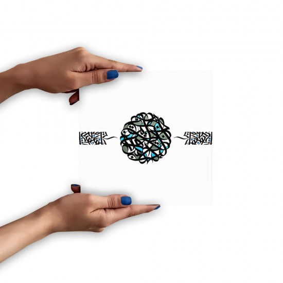 تابلو شاسی طرح کالیگرافی کد trm231