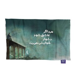کادو پیچ پارچه‌ ای طرح مرد اگر عاشق شود
