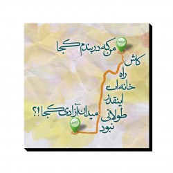 تابلو شاسی طرح دربند و آزادی