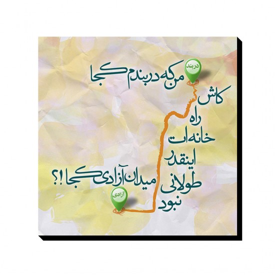 تابلو شاسی طرح دربند و آزادی