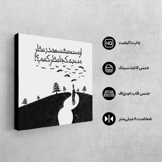 تابلو شاسی طرح اوست نشسته در نظر