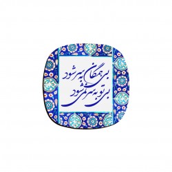 زیر لیوانی طرح بی تو به سر نمی شود