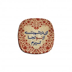 زیر لیوانی طرح از تو کجا گریزم؟