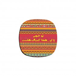 زیر لیوانی طرح اعتراف