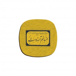 زیر لیوانی طرح انسانم آرزوست 2