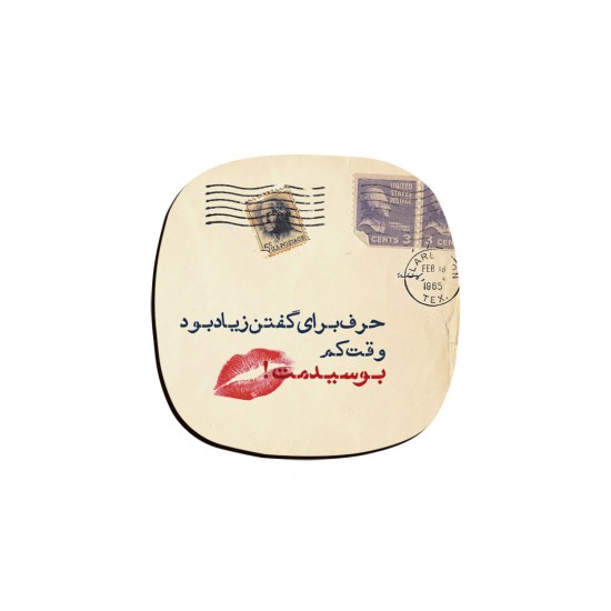 زیر لیوانی طرح بوسیدمت