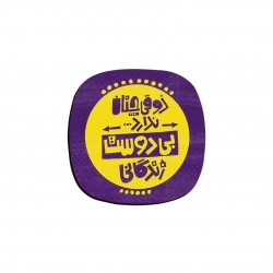 زیر لیوانی طرح ذوق زندگی