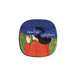 زیر لیوانی طرح به تو فکر کردم