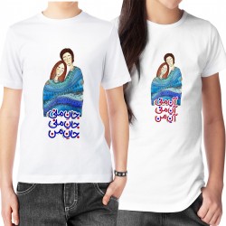 تیشرت دونفره طرح آن منی جان منی کدcp003