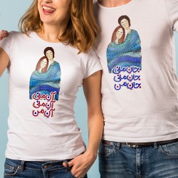 تیشرت دونفره طرح آن منی جان منی کدcp003