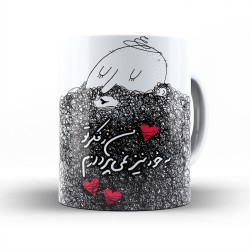 ماگ دونفره طرح ز فکر تو کد cp002