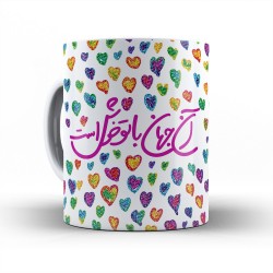 ماگ دونفره طرح این جهان با تو خوش است