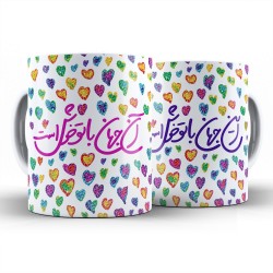 ماگ دونفره طرح این جهان با تو خوش است