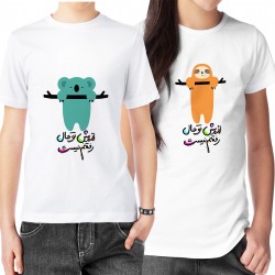 تیشرت دونفره طرح از پیش تو حال رفتنم نیست کدcp007