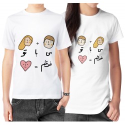تیشرت دونفره طرح من با تو خوشم
