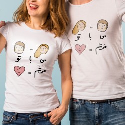 تیشرت دونفره طرح من با تو خوشم