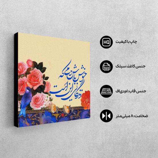 تابلو شاسی طرح خوش باش کد trm244