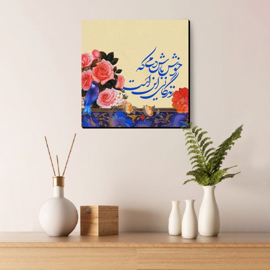 تابلو شاسی طرح خوش باش کد trm244