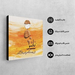 تابلو شاسی طرح پاییز می‌ رسد