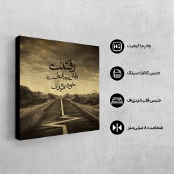 تابلو شاسی طرح رفتنت رفتن جان است