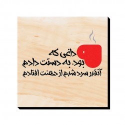 تابلو شاسی طرح چای داغ
