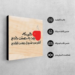 تابلو شاسی طرح چای داغ